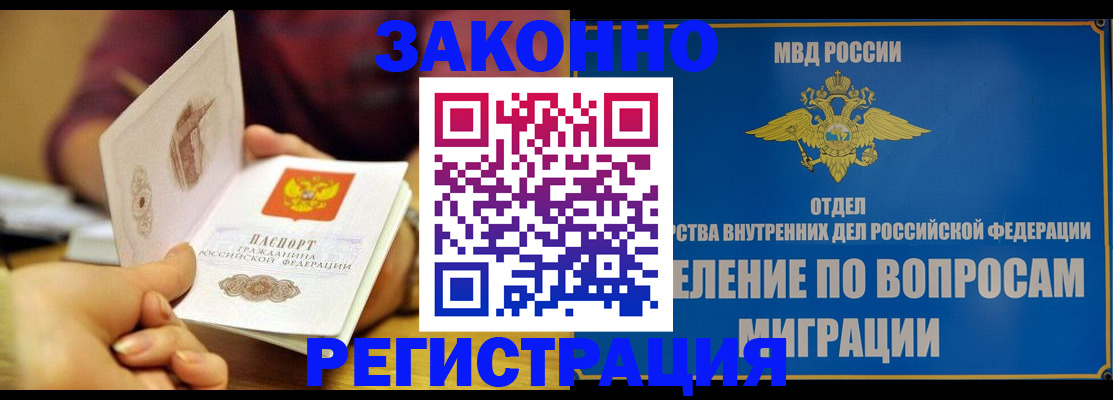 временная регистрация в квартире в Клине