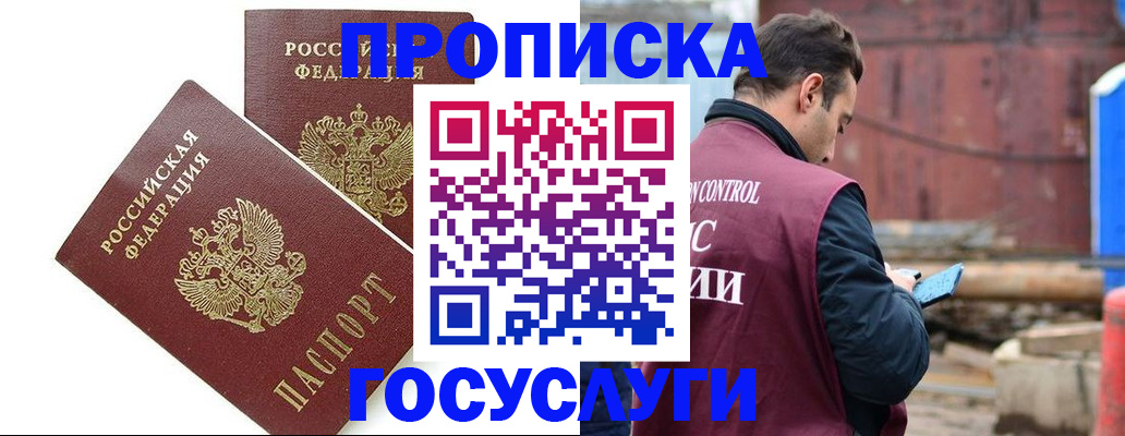 купить прописку в Клине